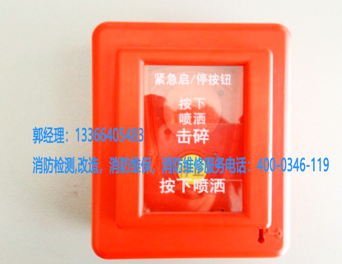 消防手動(dòng)部件按鈕維保