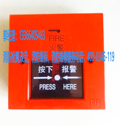 消防手動(dòng)部件按鈕維保